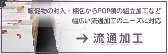 流通加工